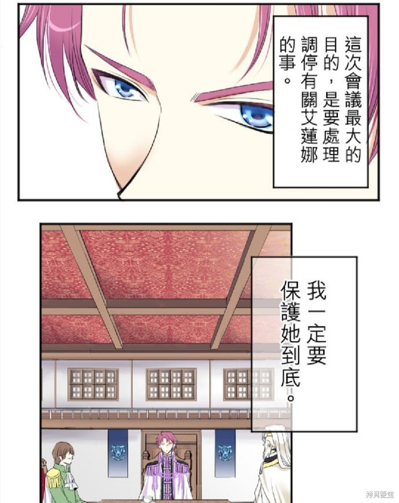 转生侍女的王宫奋斗记漫画,第34话3图