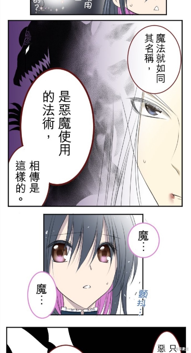 转生王女结局漫画,第16话3图