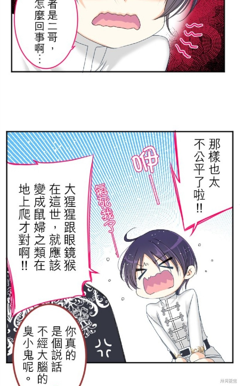 转生侍女的王宫奋斗记漫画,第69话3图
