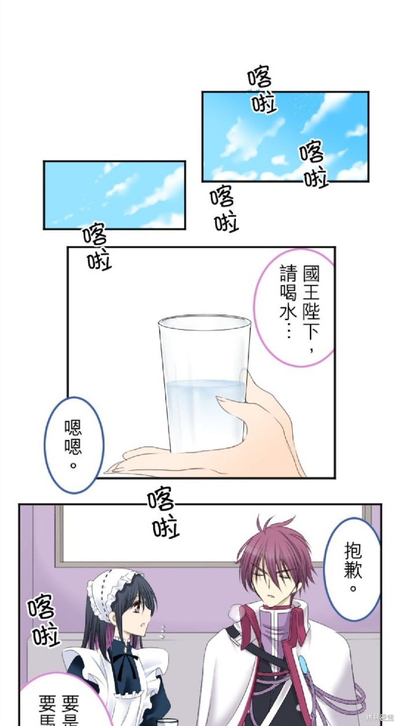 转生侍女的王宫奋斗记漫画,第12话4图