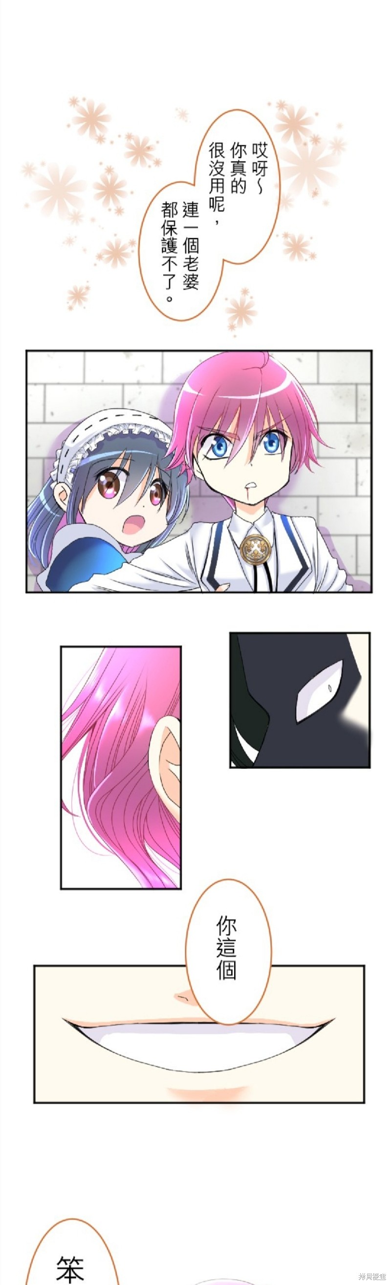转生侍女的王宫奋斗记漫画,第65话1图
