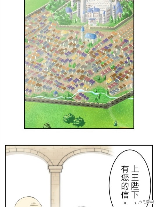 转生侍女的王宫奋斗记漫画,第19话2图