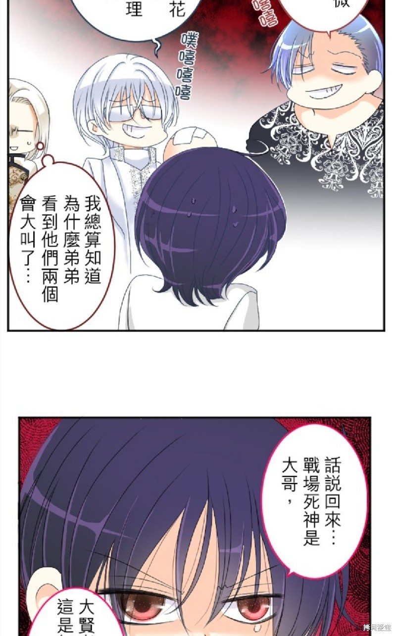 转生侍女的王宫奋斗记漫画,第69话2图