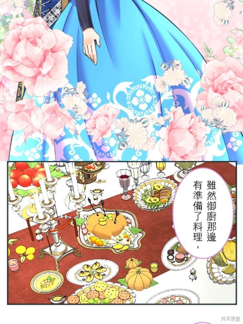 转生王女结局漫画,第82话3图