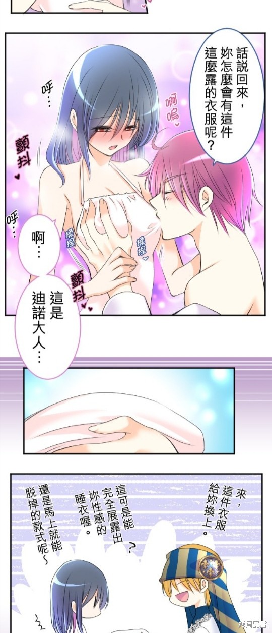 转生侍女的王宫奋斗记漫画,第56话4图