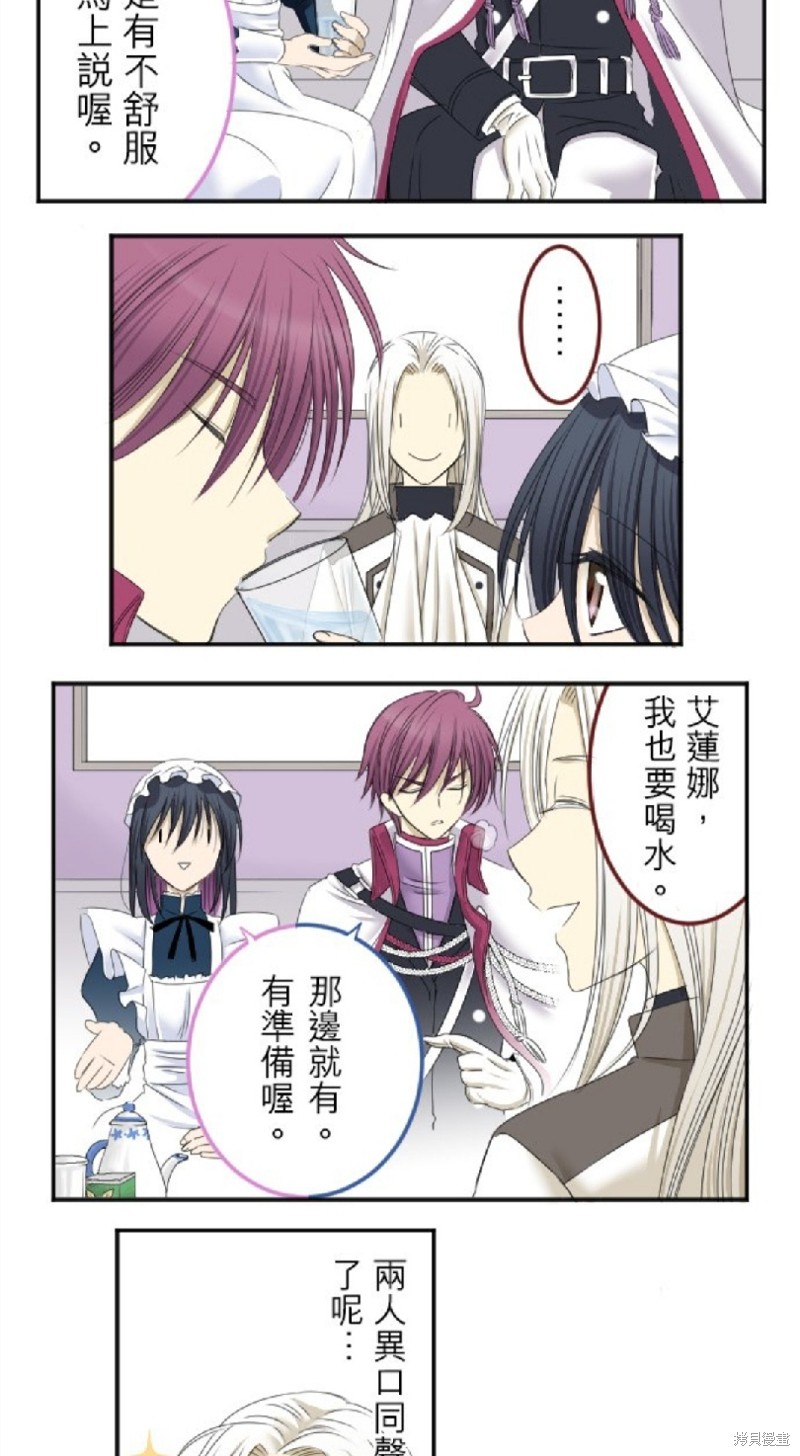 转生侍女的王宫奋斗记漫画,第12话5图