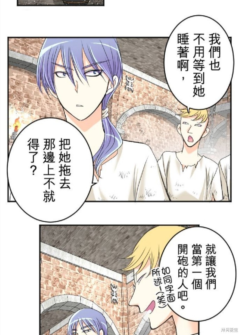 转生侍女的王宫奋斗记漫画在线观看漫画,第48话2图