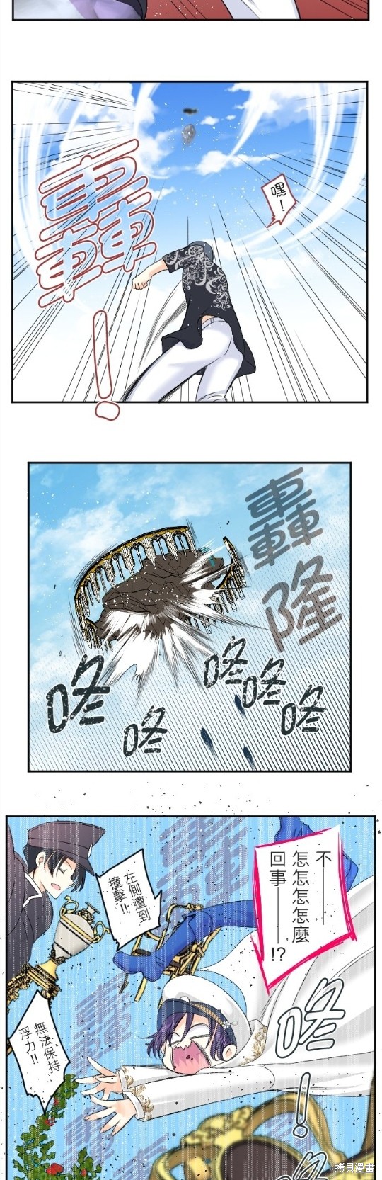 转生侍女的王宫奋斗记漫画,第63话5图