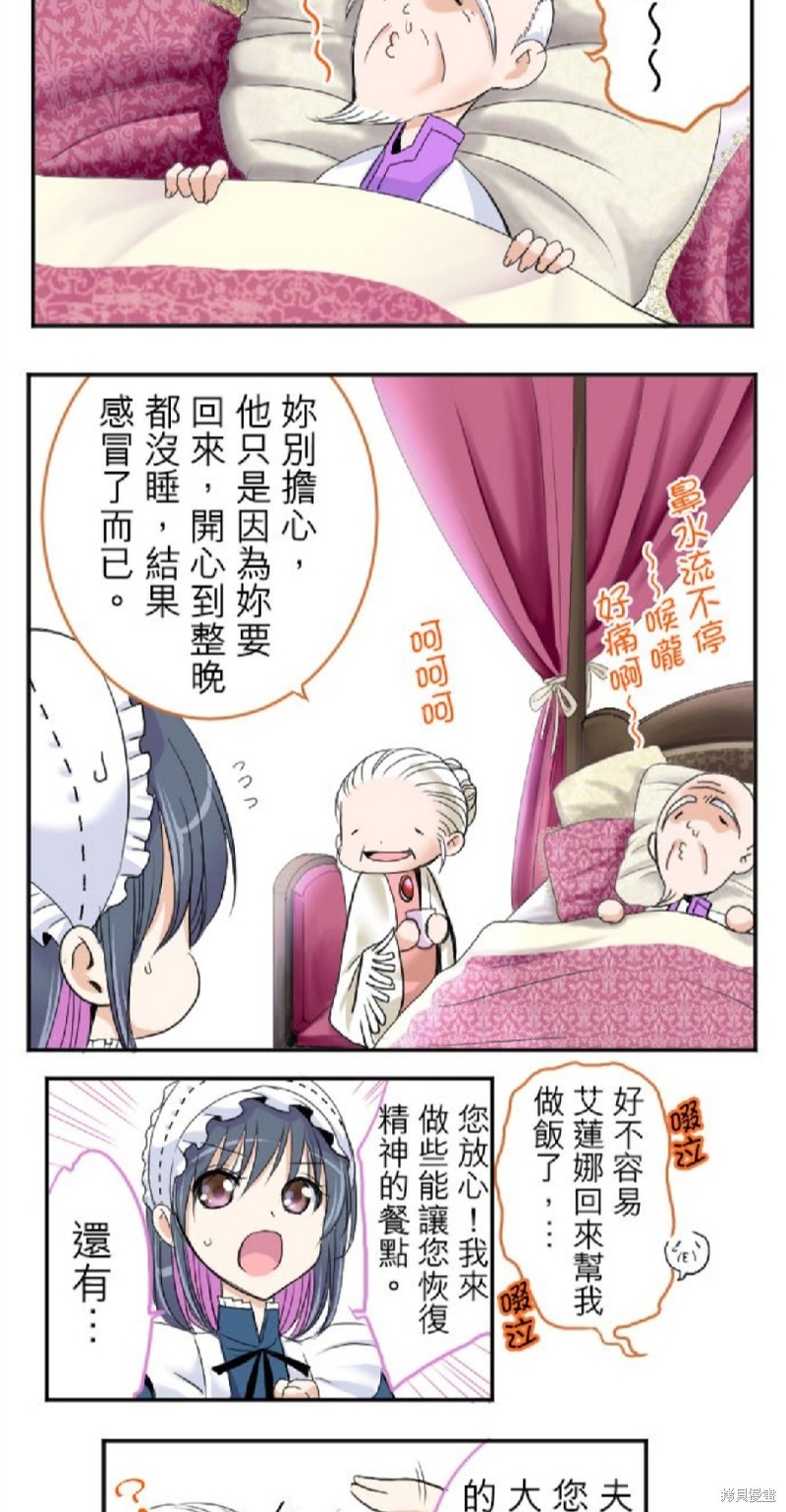 转生侍女的王宫奋斗记漫画,第33话3图