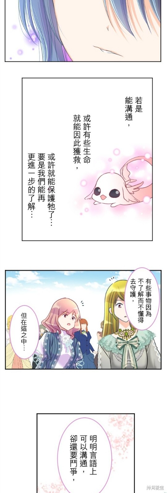 转生侍女的王宫奋斗记漫画,第89话2图