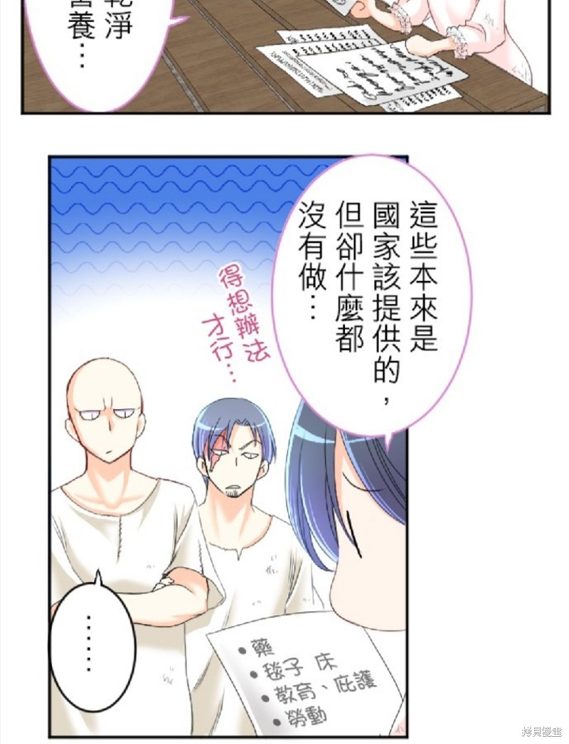 转生王女结局漫画,第49话4图