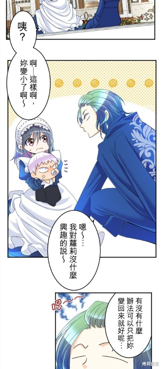 转生侍女的王宫奋斗记漫画,第64话2图
