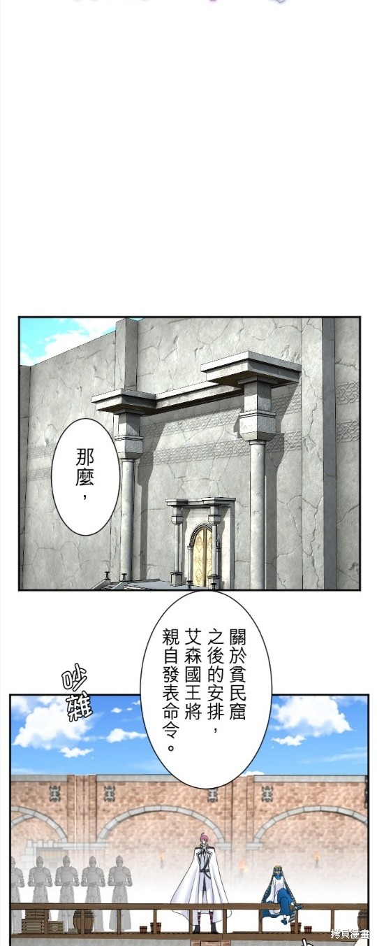转生侍女的王宫奋斗记漫画,第58话4图