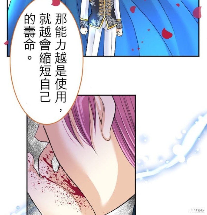 转生侍女的王宫奋斗记漫画,第39话3图