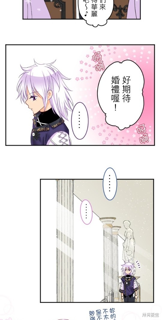 转生侍女的王宫奋斗记漫画在线观看漫画,第90话4图