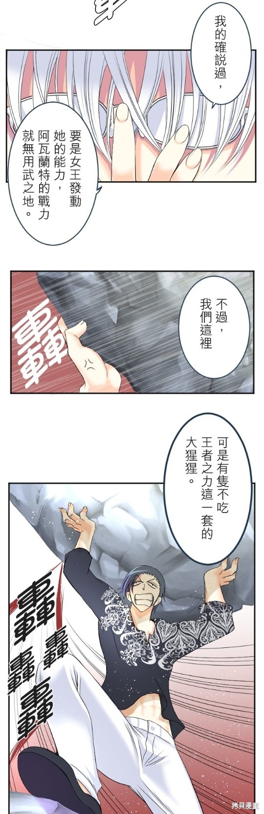 转生侍女的王宫奋斗记漫画,第63话4图