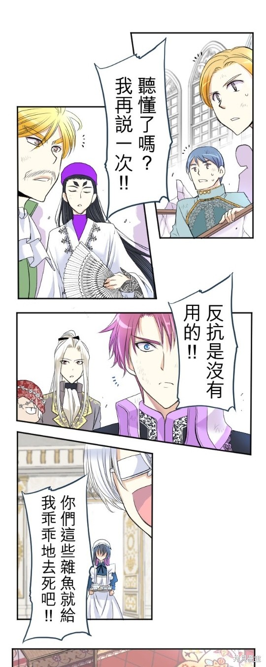 转生侍女的王宫奋斗记漫画,第37话3图
