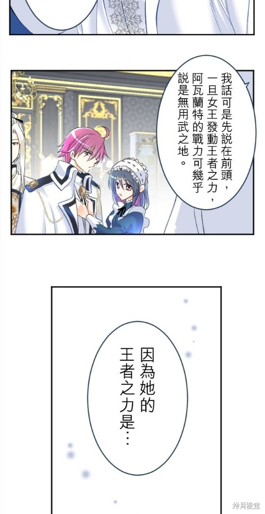 转生侍女的王宫奋斗记漫画,第62话3图