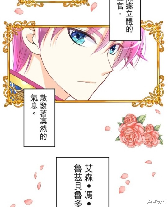 转生侍女的王宫奋斗记漫画,第80话3图