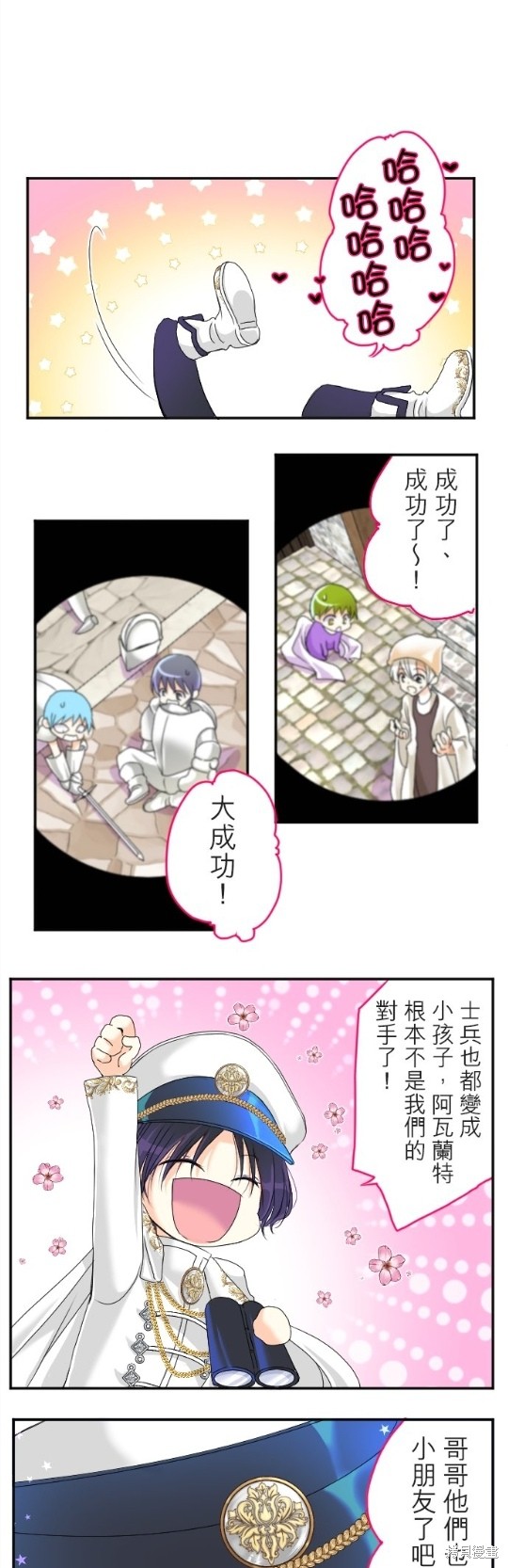 转生侍女的王宫奋斗记漫画,第63话1图