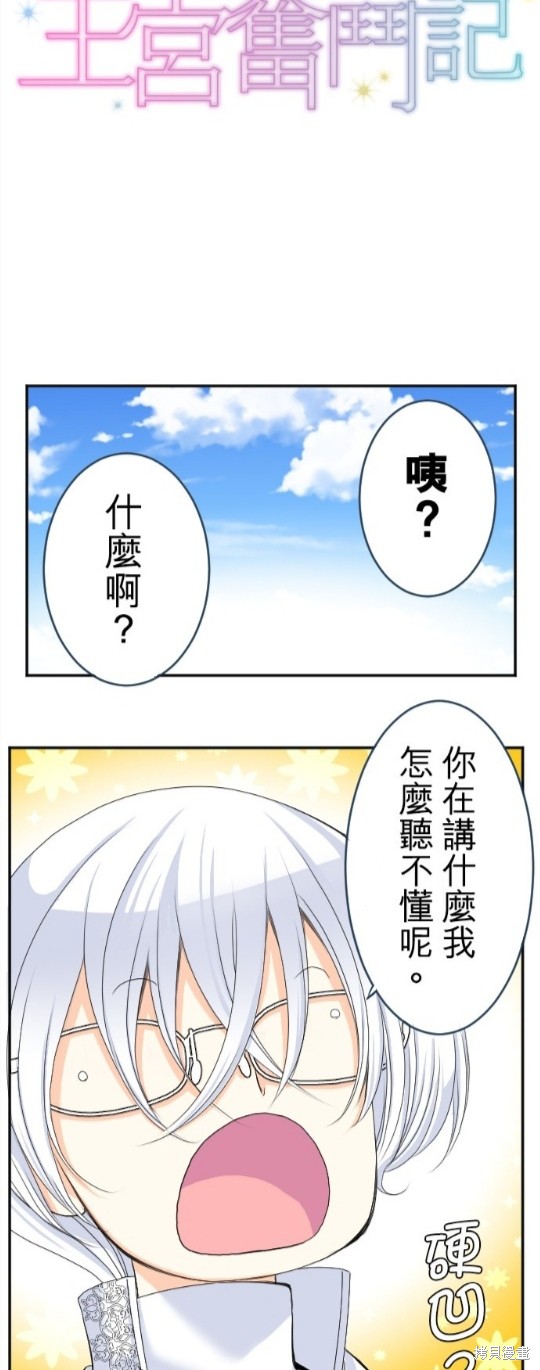 转生侍女的王宫奋斗记漫画,第53话3图