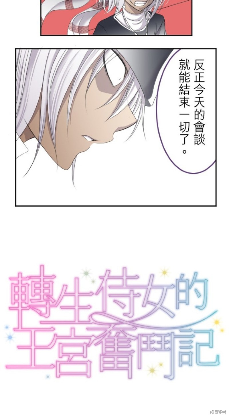 转生侍女的王宫奋斗记漫画,第12话3图