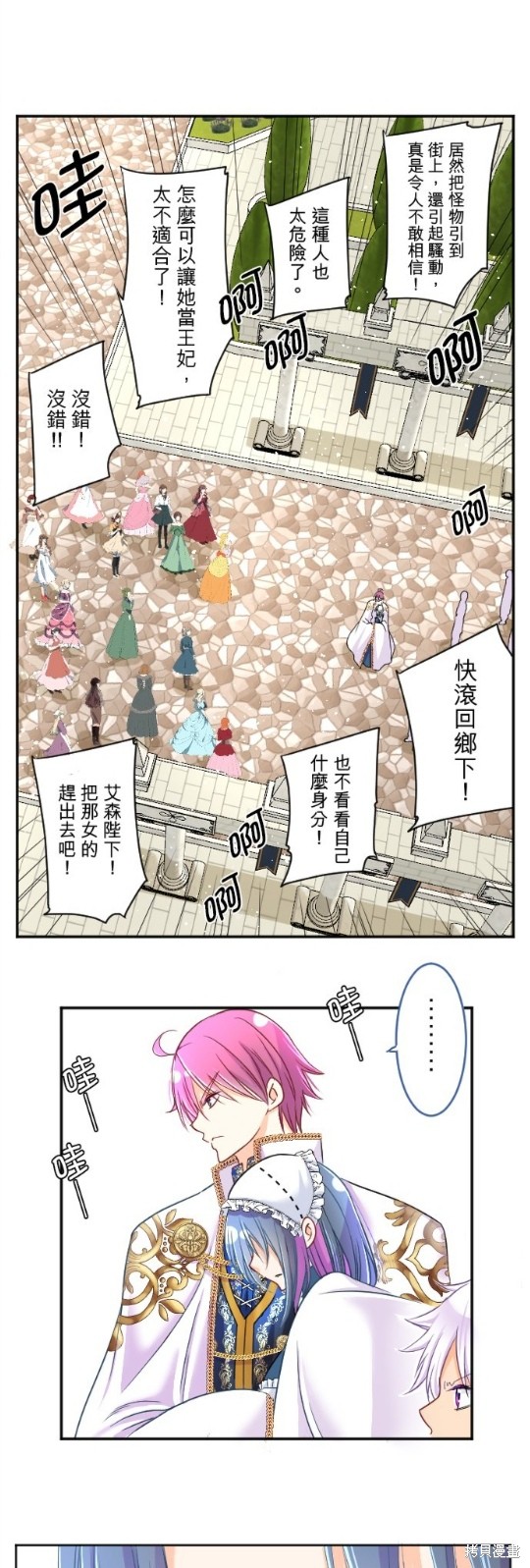 转生侍女的王宫奋斗记漫画,第89话1图