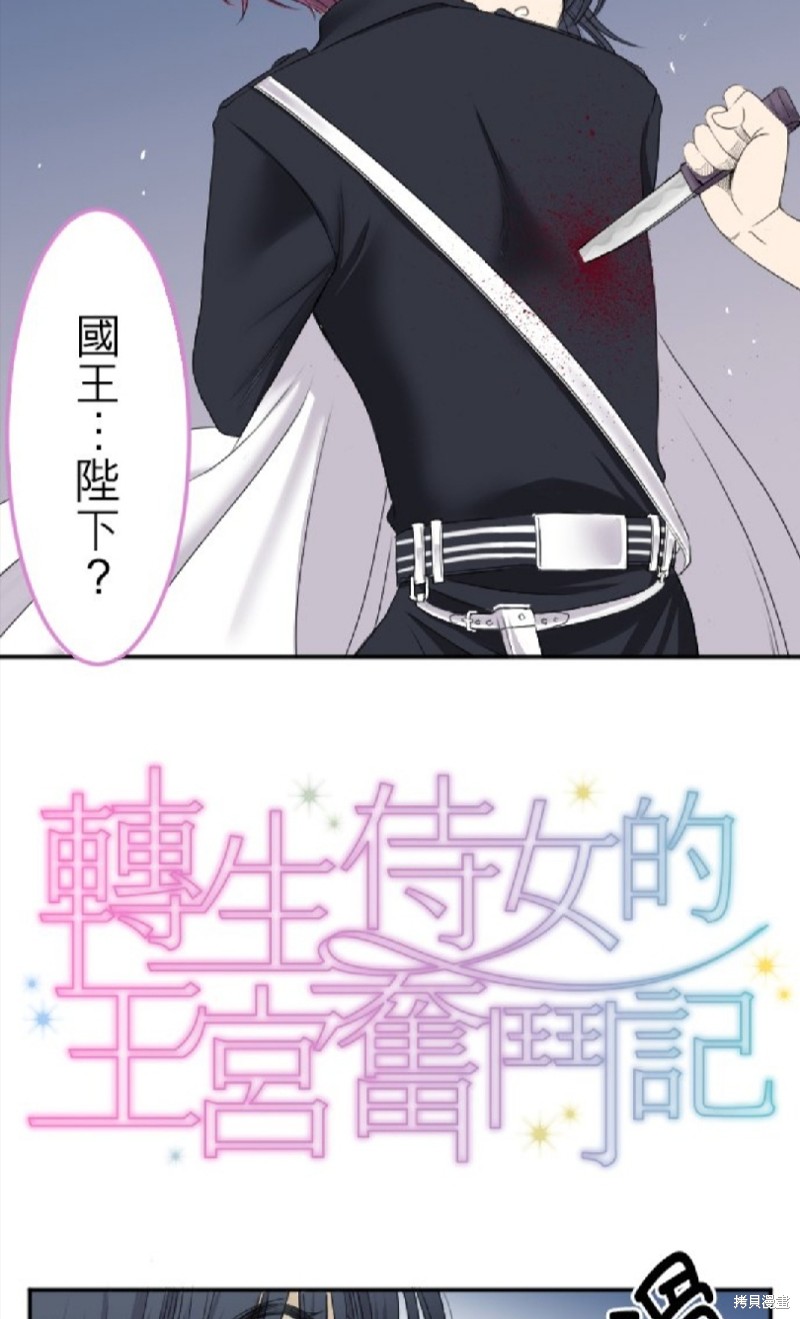 转生侍女的王宫奋斗记漫画,第10话2图