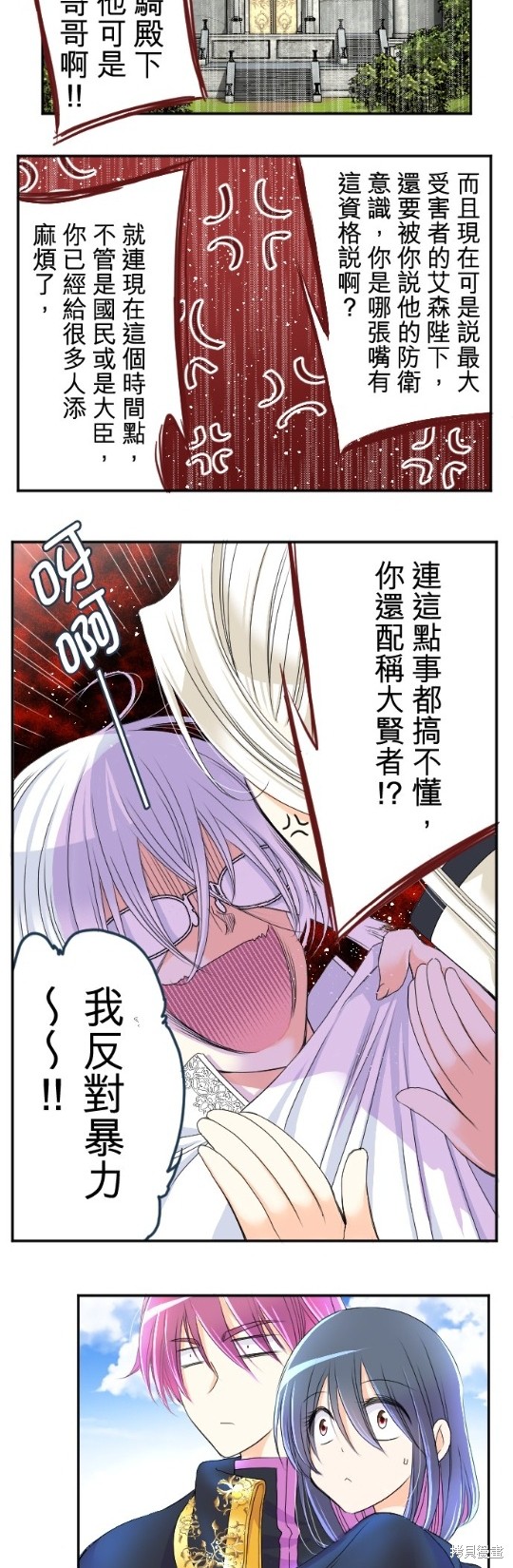 转生侍女的王宫奋斗记漫画,第53话4图