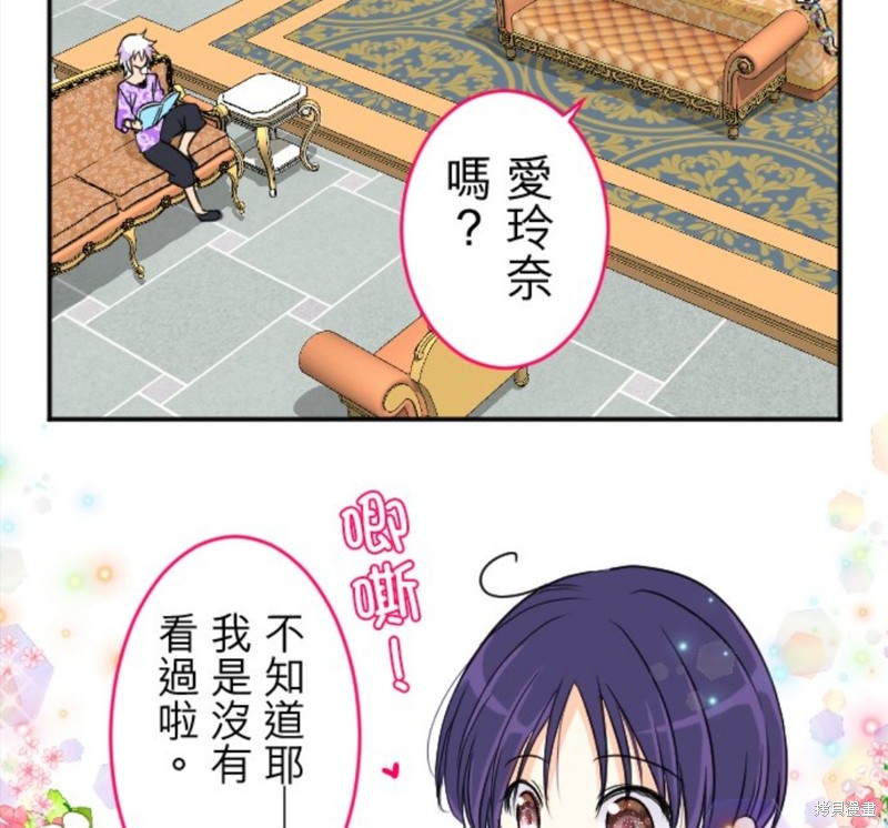 转生侍女的王宫奋斗记漫画在线观看漫画,第87话3图