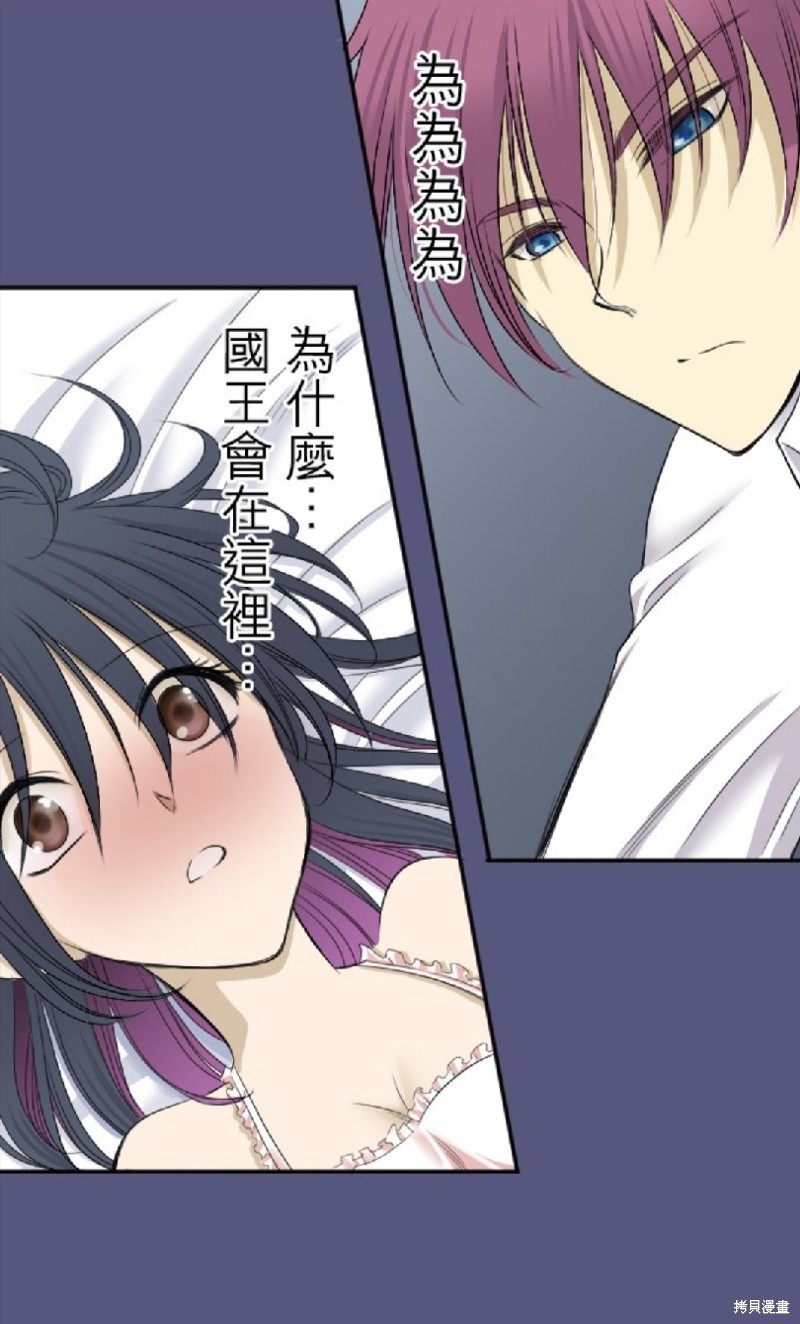 转生侍女的王宫奋斗记漫画,第4话1图