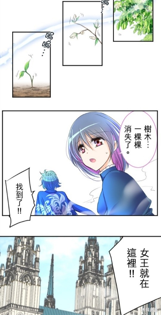 转生侍女的王宫奋斗记漫画,第71话2图