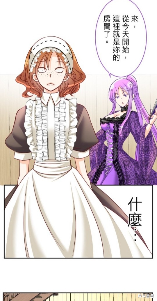 转生侍女的王宫奋斗记漫画,第102话2图