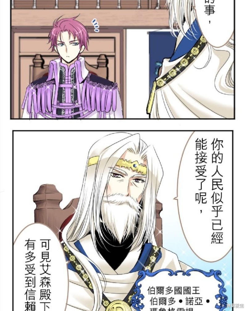 转生侍女的王宫奋斗记漫画,第34话5图