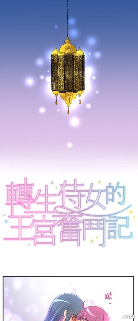 转生侍女的王宫奋斗记漫画,第56话1图