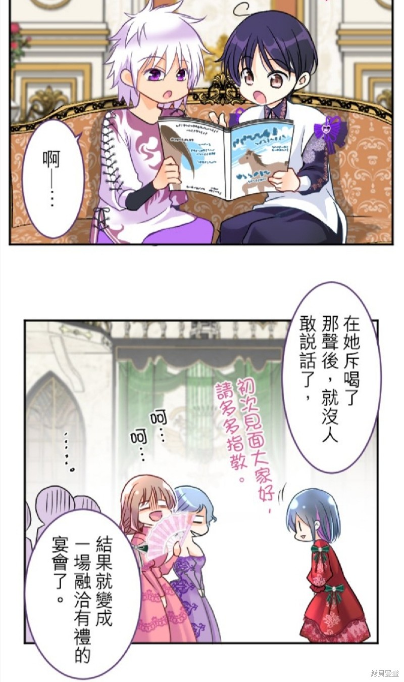 转生侍女的王宫奋斗记漫画,第89话2图