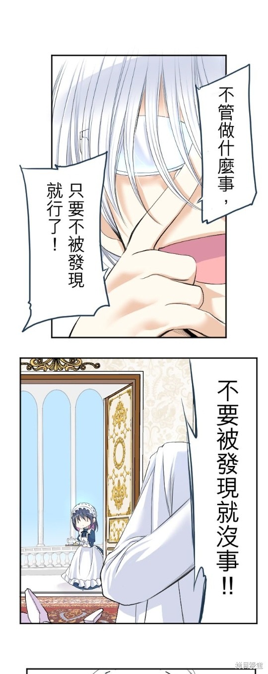 转生侍女的王宫奋斗记漫画,第37话1图
