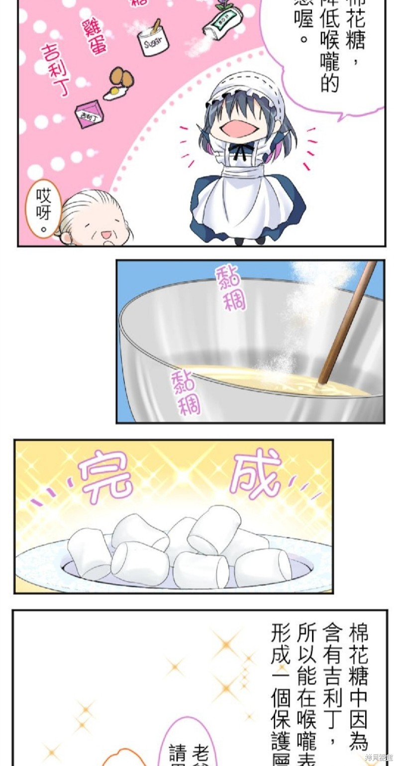 转生侍女的王宫奋斗记漫画,第33话5图