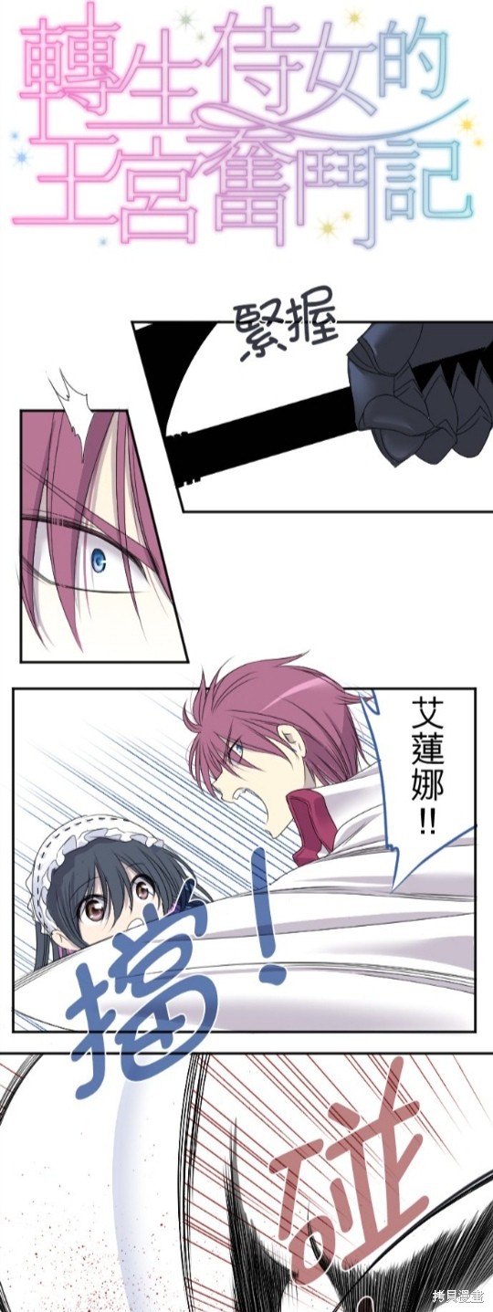 转生侍女的王宫奋斗记漫画在线观看漫画,第14话1图