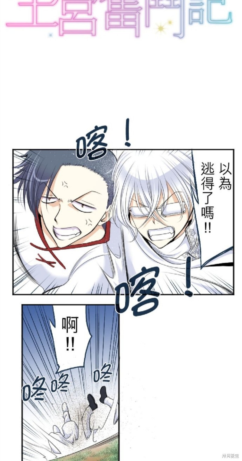 转生侍女的王宫奋斗记漫画,第30话2图