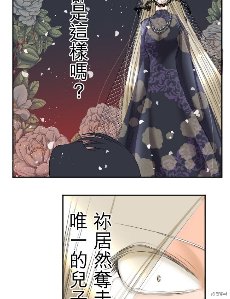 转生侍女的王宫奋斗记漫画,第70话5图