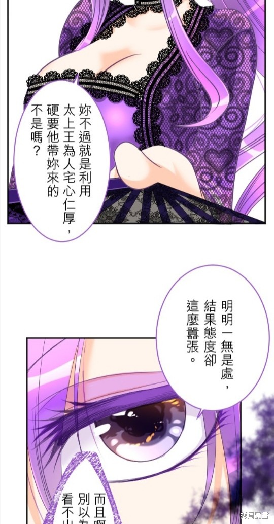 转生侍女的王宫奋斗记漫画,第102话5图