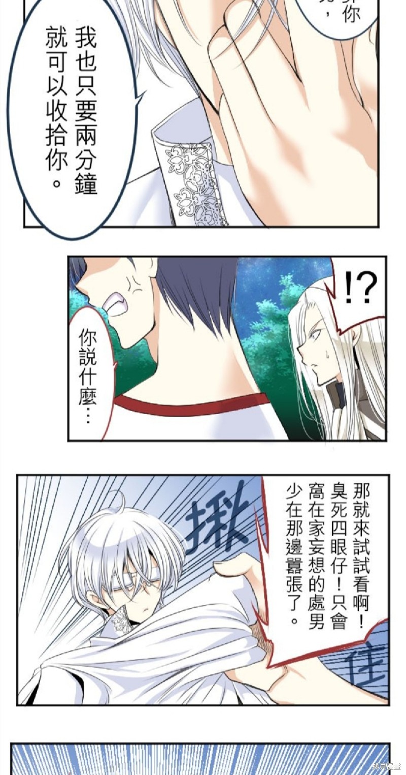 转生侍女的王宫奋斗记漫画,第30话5图