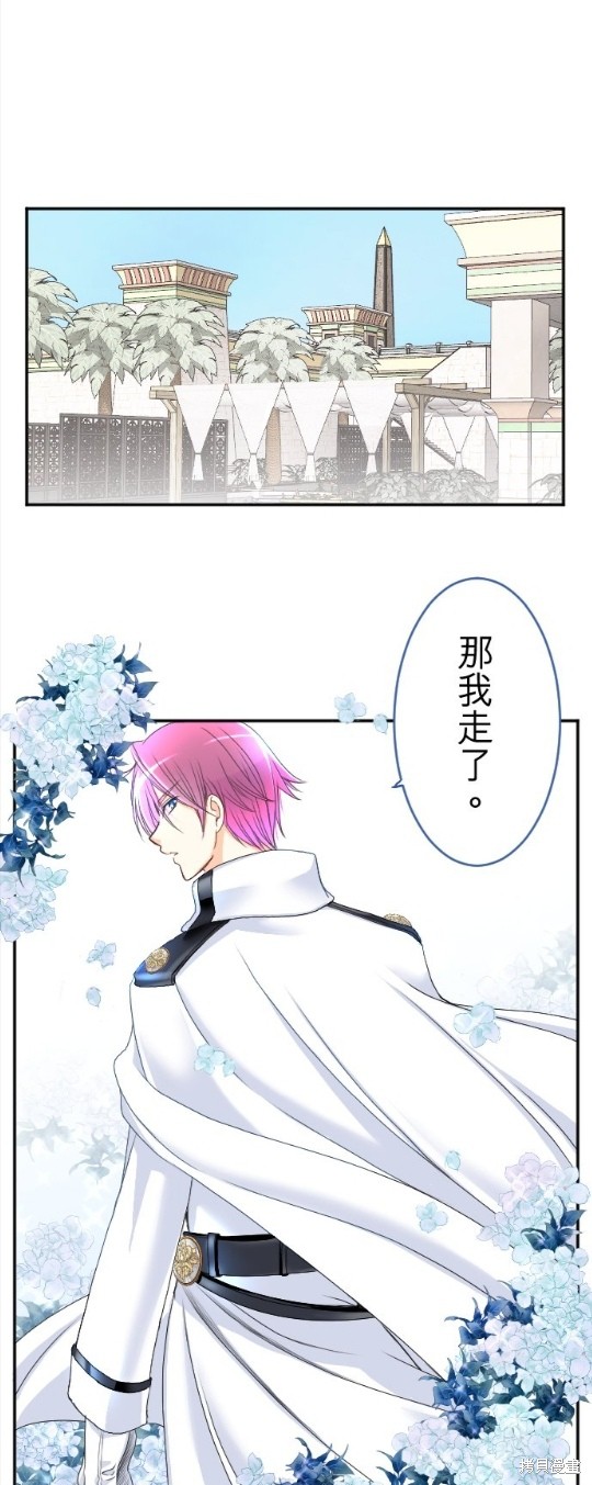 转生侍女的王宫奋斗记漫画,第58话1图