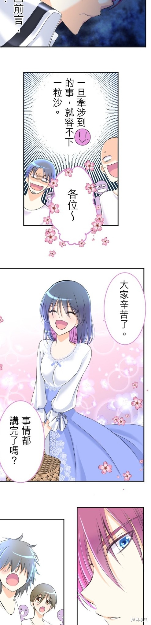 转生侍女的王宫奋斗记漫画,第58话5图
