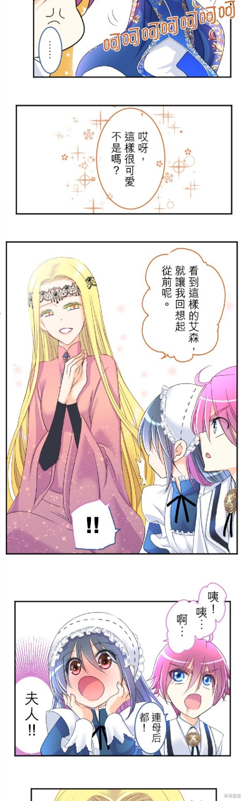 转生侍女的王宫奋斗记漫画,第65话4图