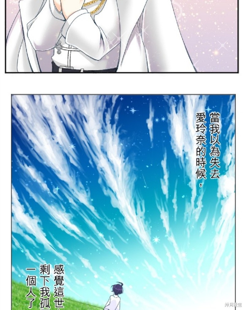 转生侍女的王宫奋斗记漫画,第71话3图