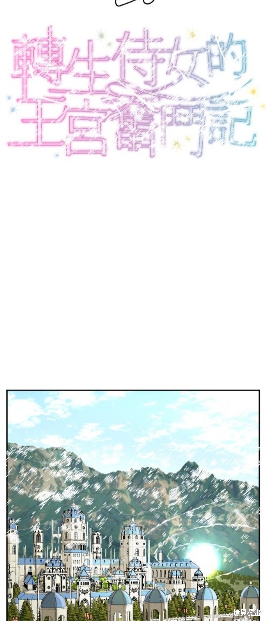 转生侍女的王宫奋斗记漫画在线观看漫画,第95话3图