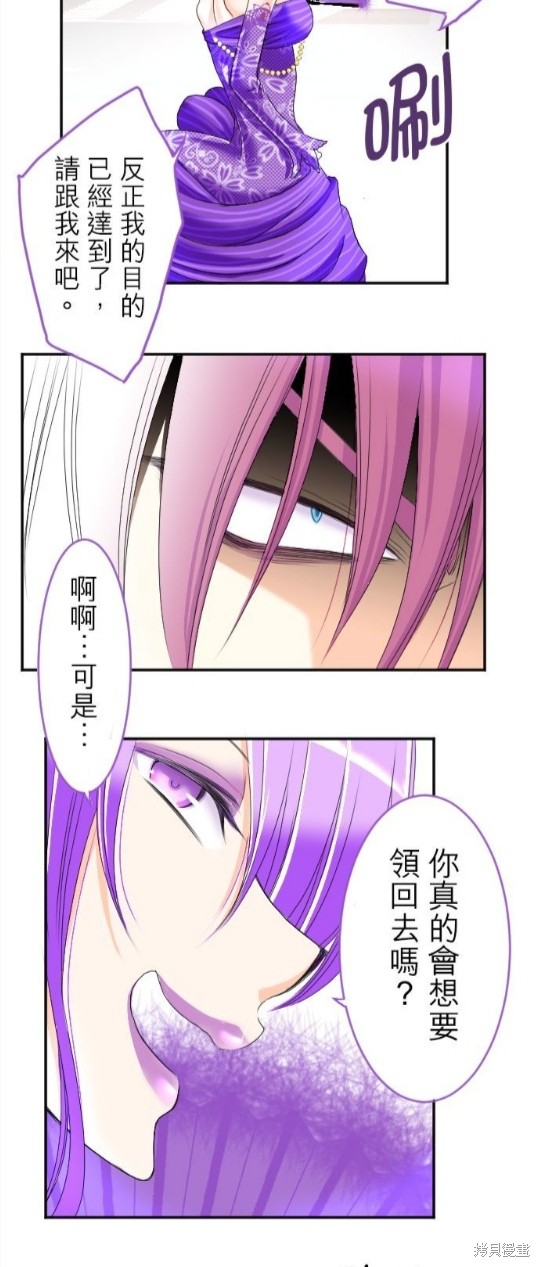 转生侍女的王宫奋斗记漫画在线观看漫画,第45话4图