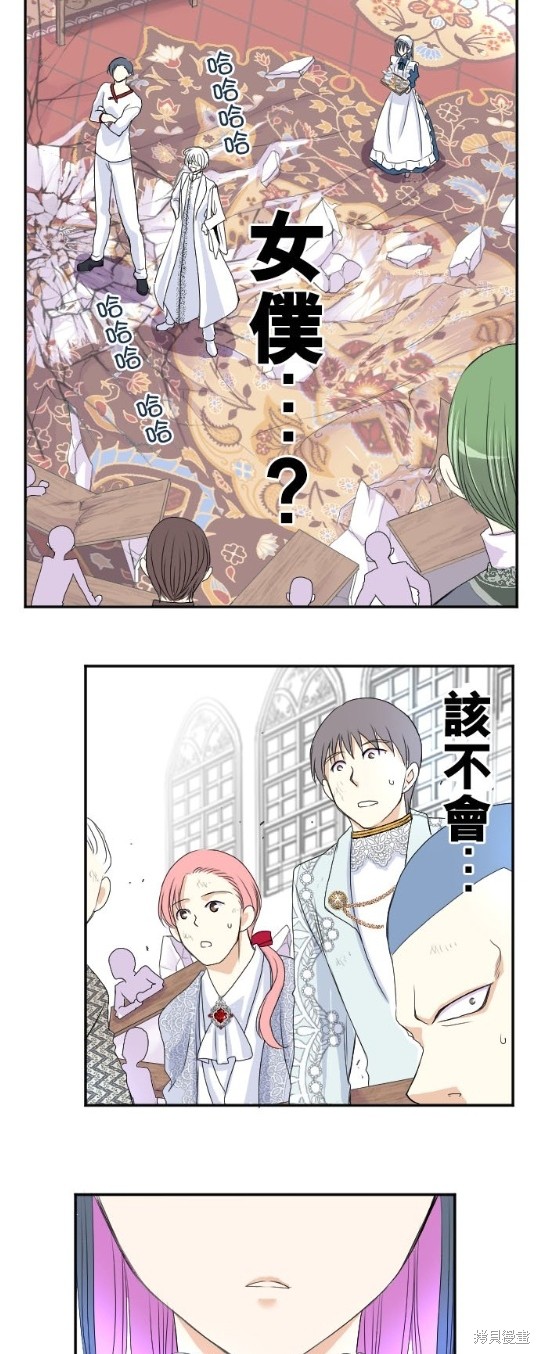 转生侍女的王宫奋斗记漫画,第37话4图